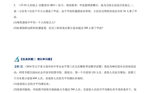 专题04实际问题与一元二次方程重难点题型专训（10大题型+15道拓展培优）（学生版）_人教版数学九年级上册_版本二_九年级数学上册（人教版）_重难点专题提升-V7_2025版
