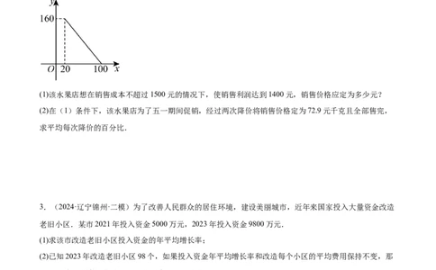 专题04实际问题与一元二次方程重难点题型专训（10大题型+15道拓展培优）（学生版）_人教版数学九年级上册_版本二_九年级数学上册（人教版）_重难点专题提升-V7_2025版