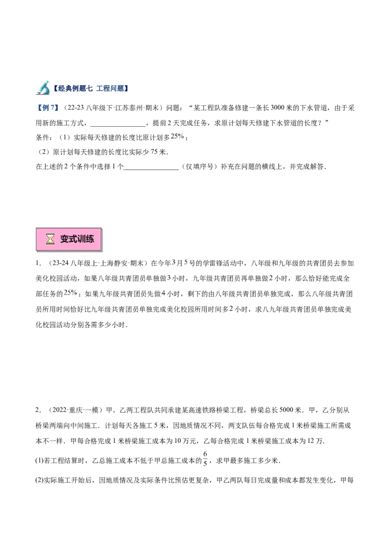 专题04实际问题与一元二次方程重难点题型专训（10大题型+15道拓展培优）（学生版）_人教版数学九年级上册_版本二_九年级数学上册（人教版）_重难点专题提升-V7_2025版