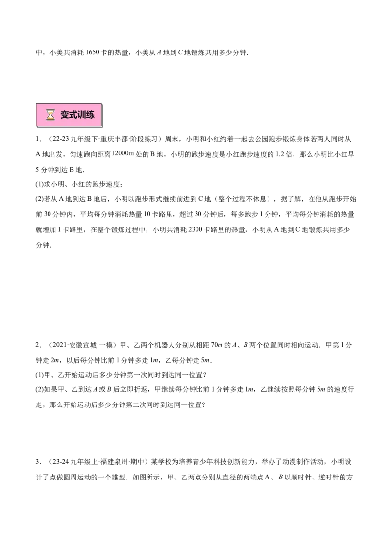 专题04实际问题与一元二次方程重难点题型专训（10大题型+15道拓展培优）（学生版）_人教版数学九年级上册_版本二_九年级数学上册（人教版）_重难点专题提升-V7_2025版