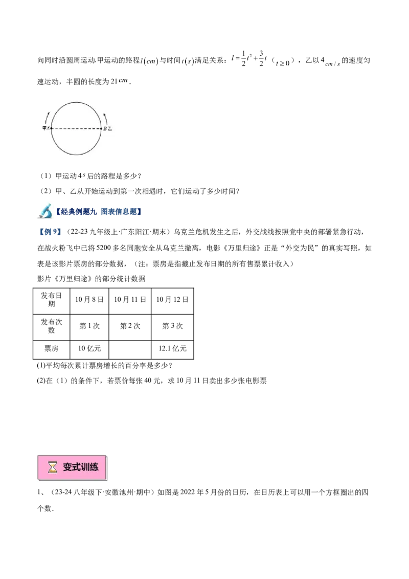 专题04实际问题与一元二次方程重难点题型专训（10大题型+15道拓展培优）（学生版）_人教版数学九年级上册_版本二_九年级数学上册（人教版）_重难点专题提升-V7_2025版