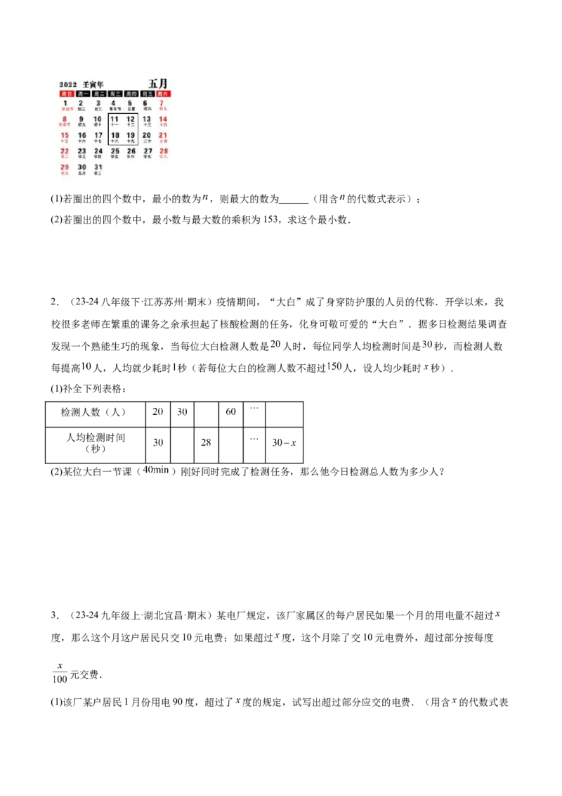 专题04实际问题与一元二次方程重难点题型专训（10大题型+15道拓展培优）（学生版）_人教版数学九年级上册_版本二_九年级数学上册（人教版）_重难点专题提升-V7_2025版