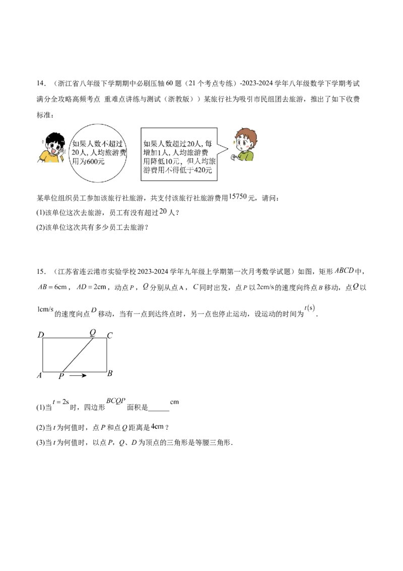 专题04实际问题与一元二次方程重难点题型专训（10大题型+15道拓展培优）（学生版）_人教版数学九年级上册_版本二_九年级数学上册（人教版）_重难点专题提升-V7_2025版