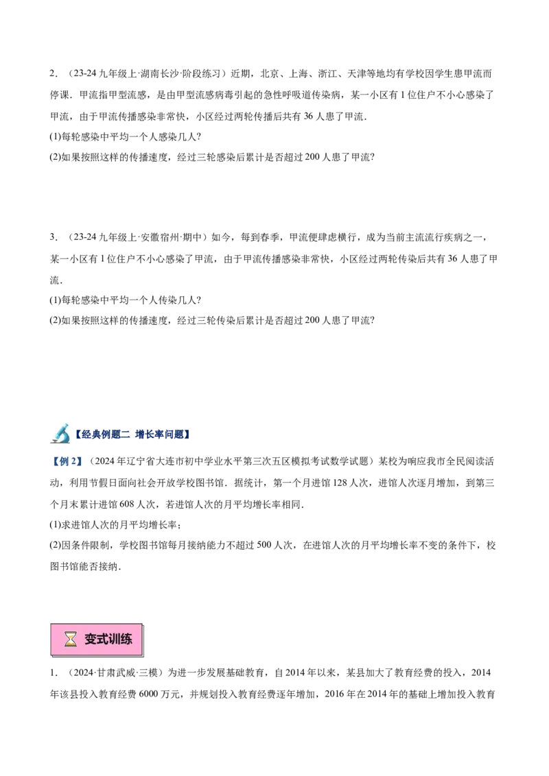 专题04实际问题与一元二次方程重难点题型专训（10大题型+15道拓展培优）（学生版）_人教版数学九年级上册_版本二_九年级数学上册（人教版）_重难点专题提升-V7_2025版