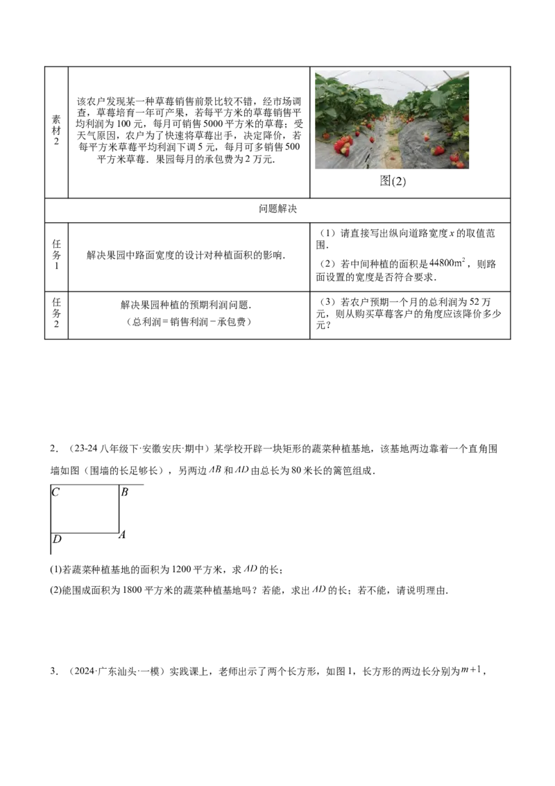 专题04实际问题与一元二次方程重难点题型专训（10大题型+15道拓展培优）（学生版）_人教版数学九年级上册_版本二_九年级数学上册（人教版）_重难点专题提升-V7_2025版
