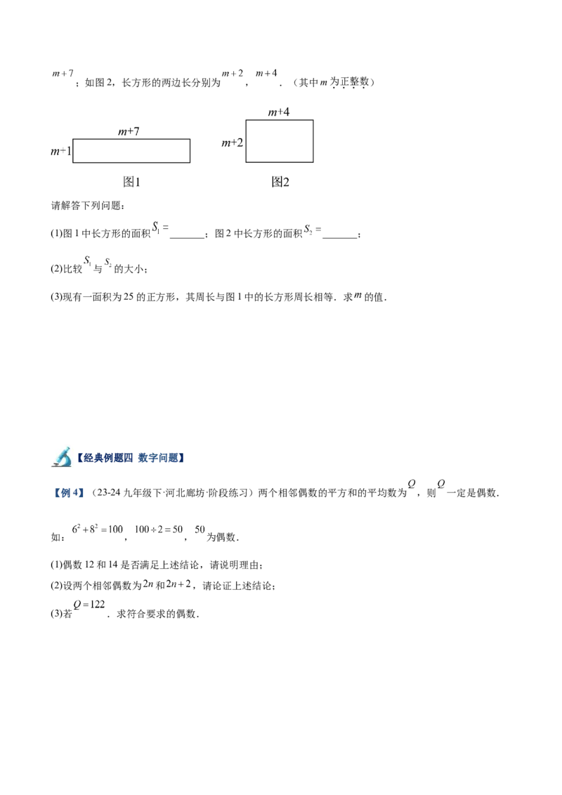 专题04实际问题与一元二次方程重难点题型专训（10大题型+15道拓展培优）（学生版）_人教版数学九年级上册_版本二_九年级数学上册（人教版）_重难点专题提升-V7_2025版