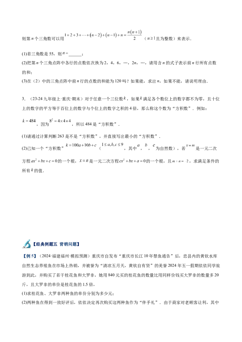 专题04实际问题与一元二次方程重难点题型专训（10大题型+15道拓展培优）（学生版）_人教版数学九年级上册_版本二_九年级数学上册（人教版）_重难点专题提升-V7_2025版