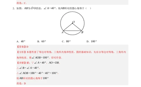 专题04圆16大题型（期中专项训练）（教师版）_人教版数学九年级上册_版本二_九年级数学上册（人教版）_期末专项复习-U276_期中总复习