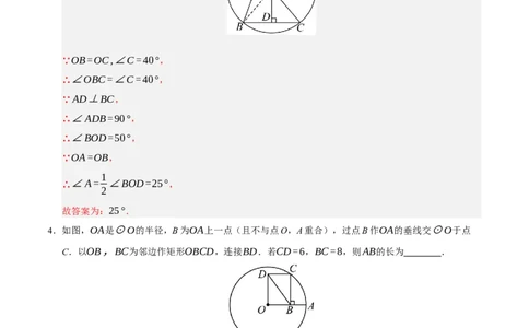 专题04圆16大题型（期中专项训练）（教师版）_人教版数学九年级上册_版本二_九年级数学上册（人教版）_期末专项复习-U276_期中总复习