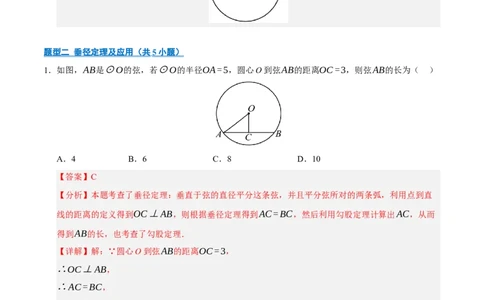 专题04圆16大题型（期中专项训练）（教师版）_人教版数学九年级上册_版本二_九年级数学上册（人教版）_期末专项复习-U276_期中总复习