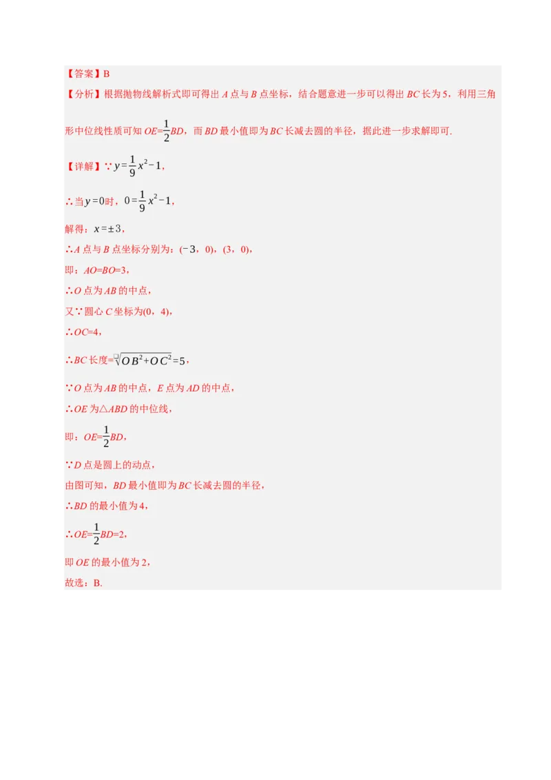 专题04圆16大题型（期中专项训练）（教师版）_人教版数学九年级上册_版本二_九年级数学上册（人教版）_期末专项复习-U276_期中总复习