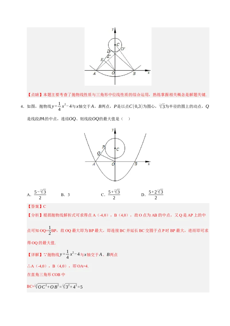 专题04圆16大题型（期中专项训练）（教师版）_人教版数学九年级上册_版本二_九年级数学上册（人教版）_期末专项复习-U276_期中总复习