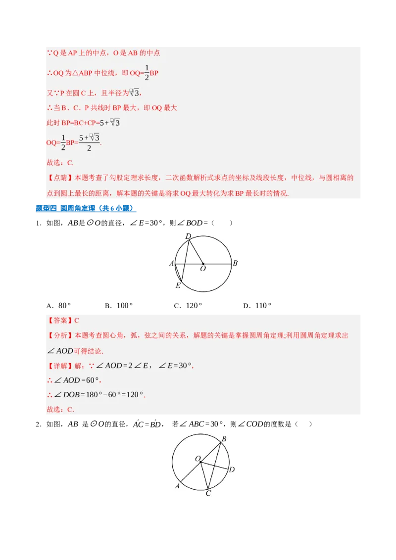 专题04圆16大题型（期中专项训练）（教师版）_人教版数学九年级上册_版本二_九年级数学上册（人教版）_期末专项复习-U276_期中总复习