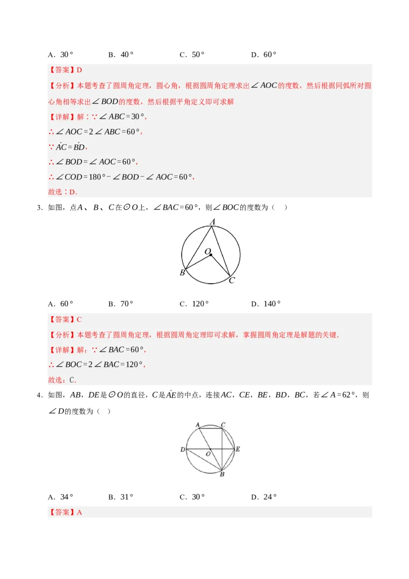 专题04圆16大题型（期中专项训练）（教师版）_人教版数学九年级上册_版本二_九年级数学上册（人教版）_期末专项复习-U276_期中总复习