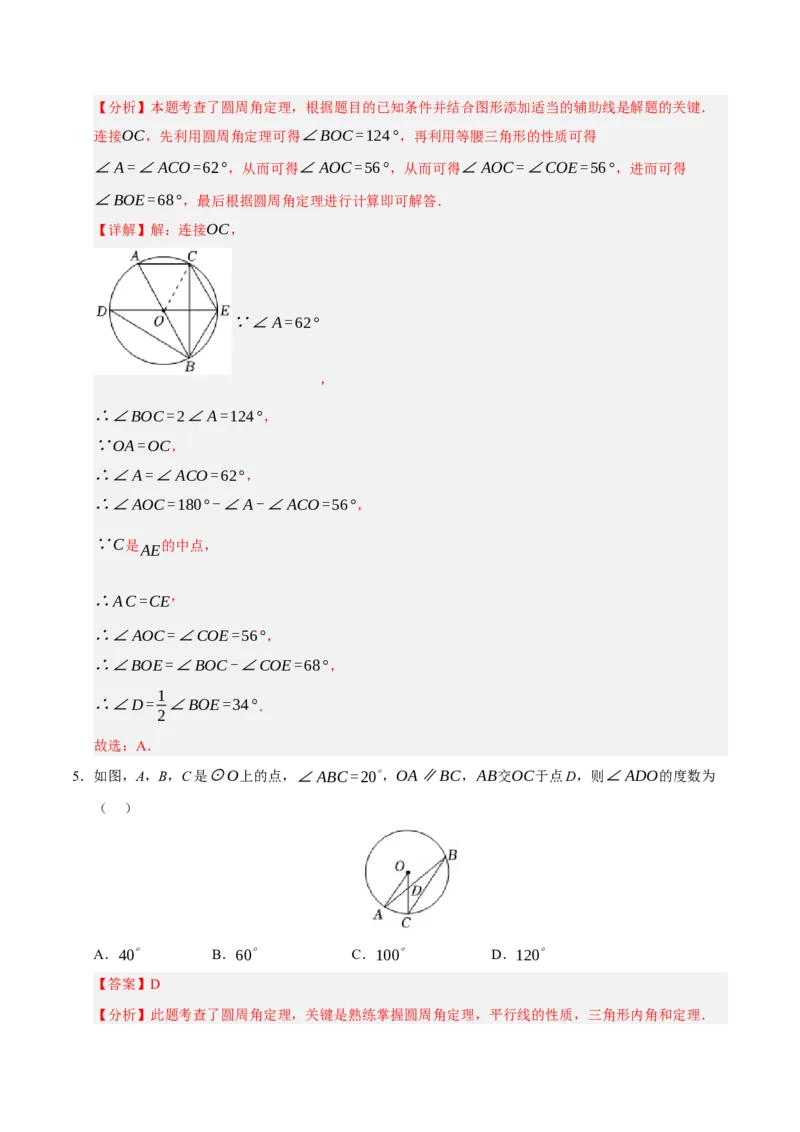 专题04圆16大题型（期中专项训练）（教师版）_人教版数学九年级上册_版本二_九年级数学上册（人教版）_期末专项复习-U276_期中总复习