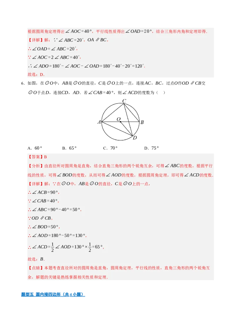 专题04圆16大题型（期中专项训练）（教师版）_人教版数学九年级上册_版本二_九年级数学上册（人教版）_期末专项复习-U276_期中总复习
