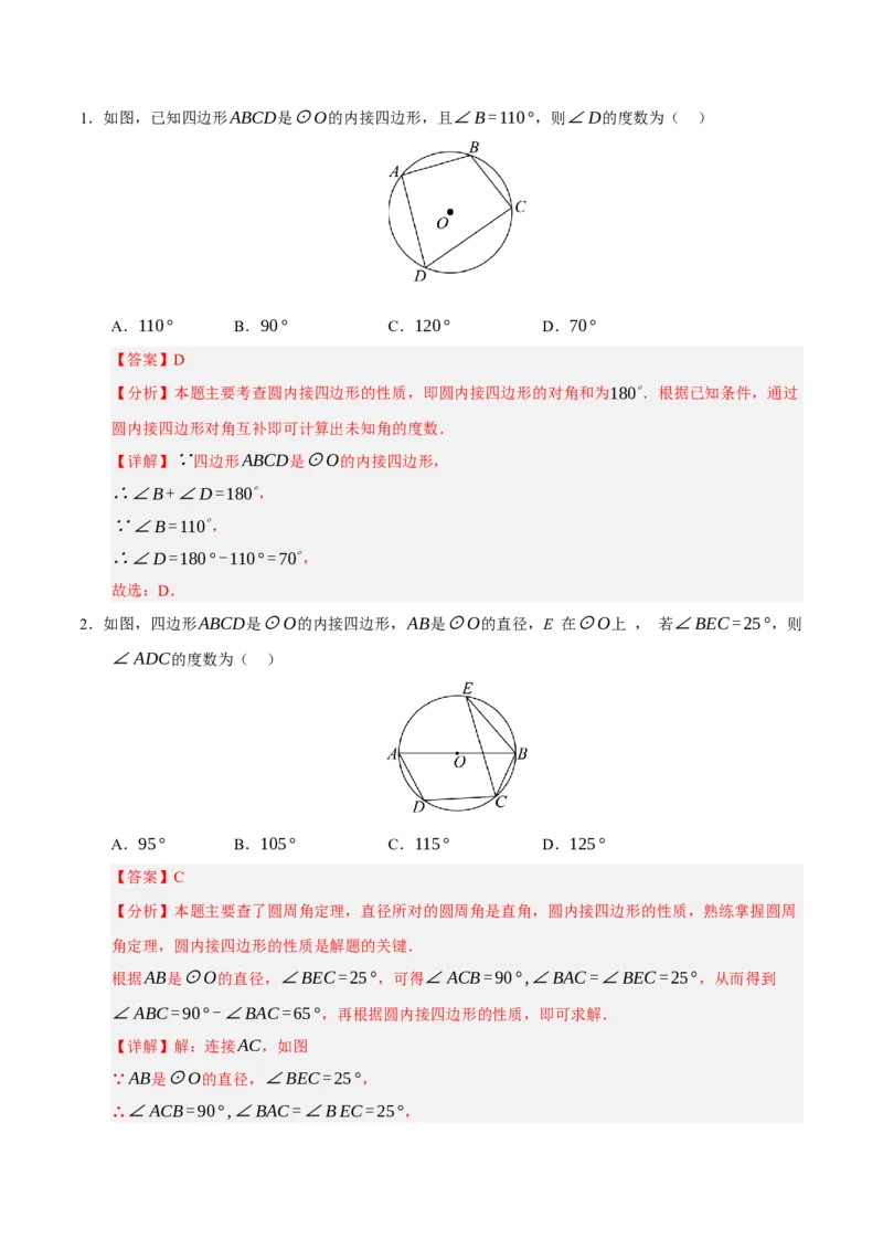 专题04圆16大题型（期中专项训练）（教师版）_人教版数学九年级上册_版本二_九年级数学上册（人教版）_期末专项复习-U276_期中总复习