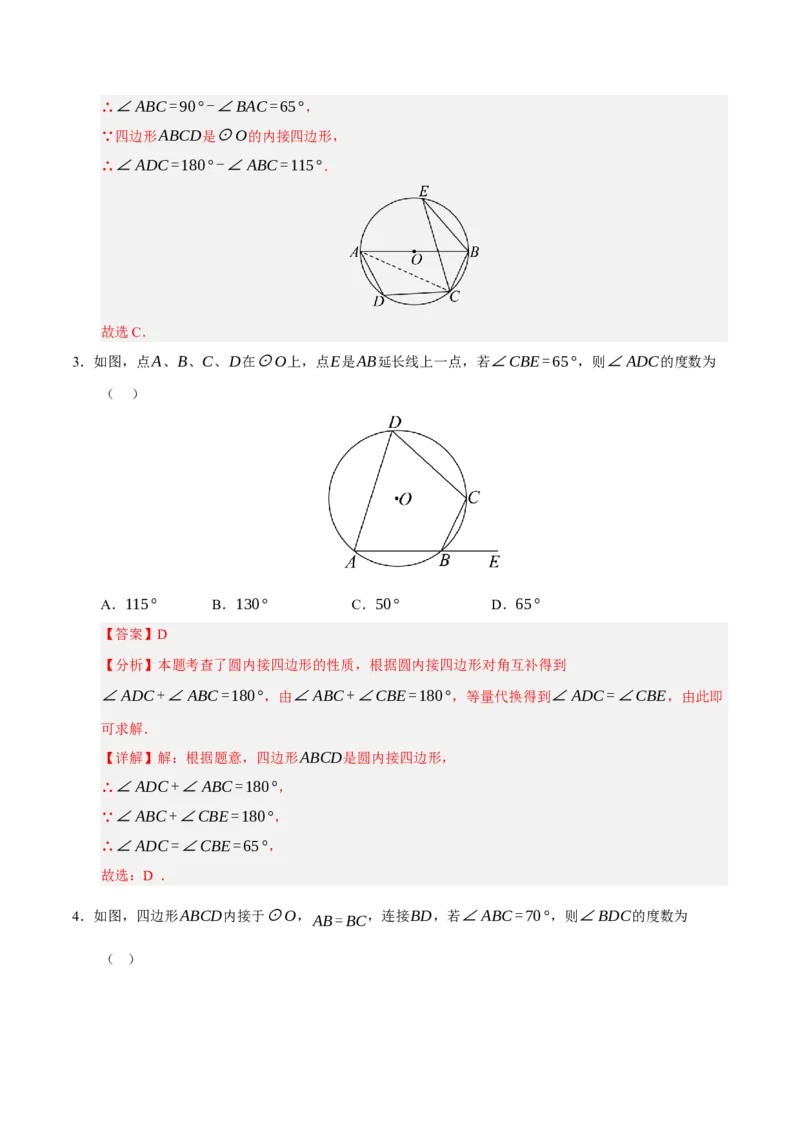 专题04圆16大题型（期中专项训练）（教师版）_人教版数学九年级上册_版本二_九年级数学上册（人教版）_期末专项复习-U276_期中总复习