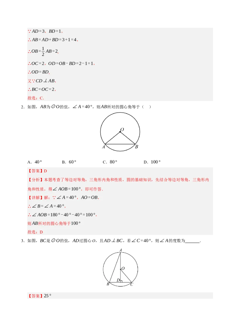 专题04圆16大题型（期中专项训练）（教师版）_人教版数学九年级上册_版本二_九年级数学上册（人教版）_期末专项复习-U276_期中总复习