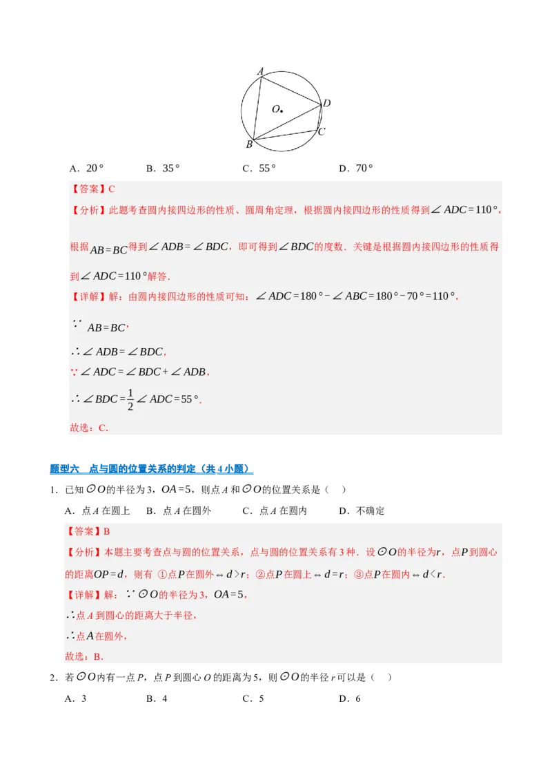 专题04圆16大题型（期中专项训练）（教师版）_人教版数学九年级上册_版本二_九年级数学上册（人教版）_期末专项复习-U276_期中总复习