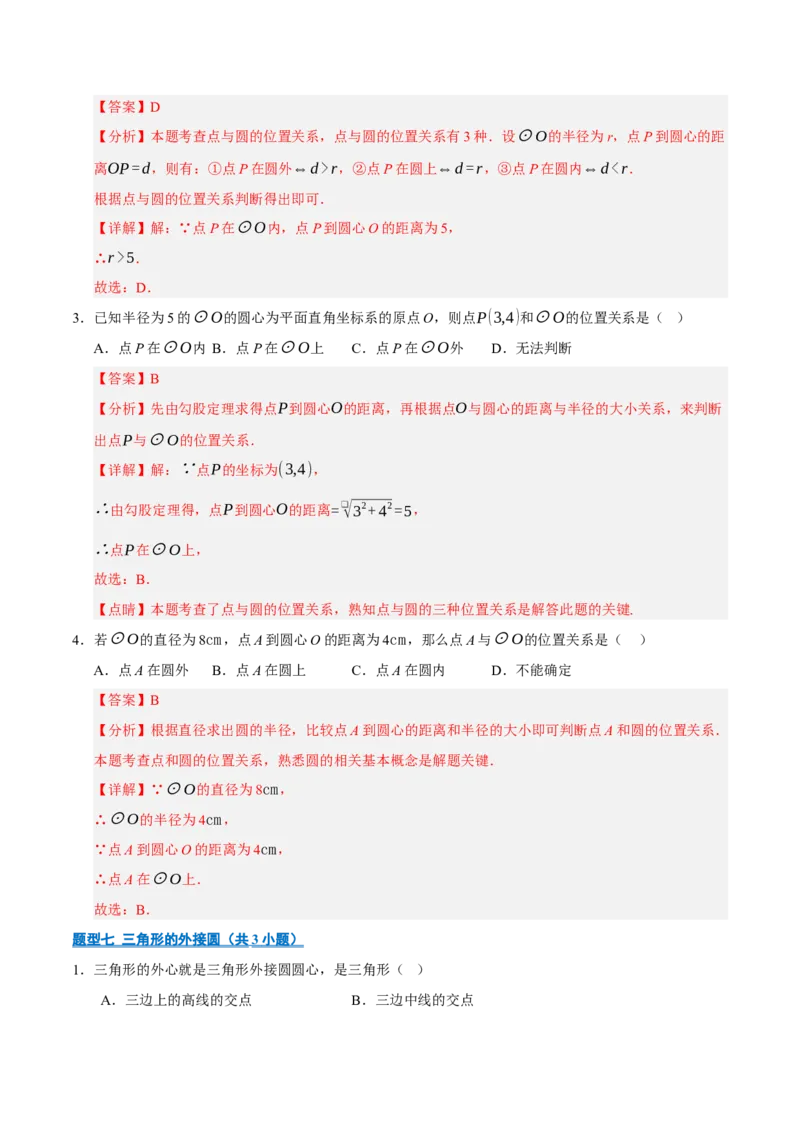专题04圆16大题型（期中专项训练）（教师版）_人教版数学九年级上册_版本二_九年级数学上册（人教版）_期末专项复习-U276_期中总复习