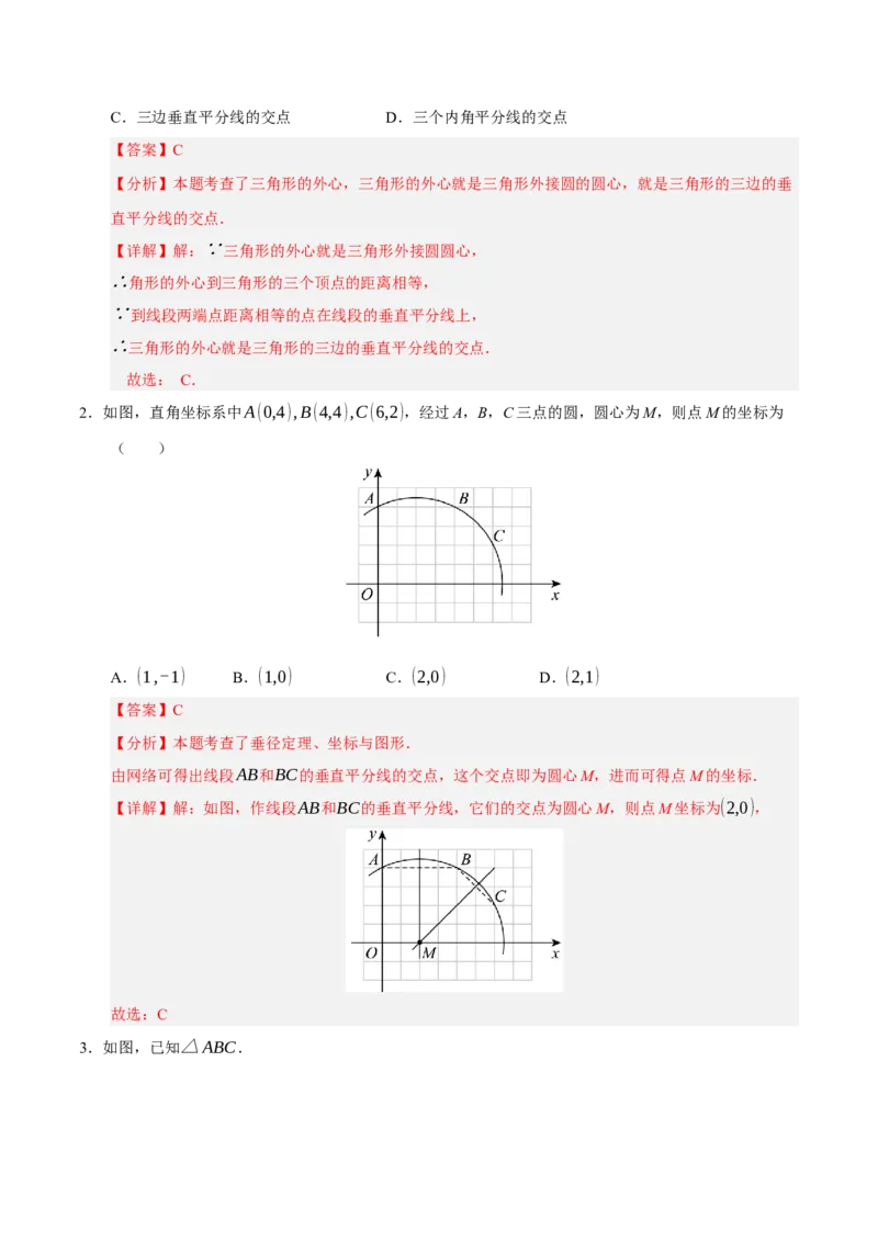 专题04圆16大题型（期中专项训练）（教师版）_人教版数学九年级上册_版本二_九年级数学上册（人教版）_期末专项复习-U276_期中总复习