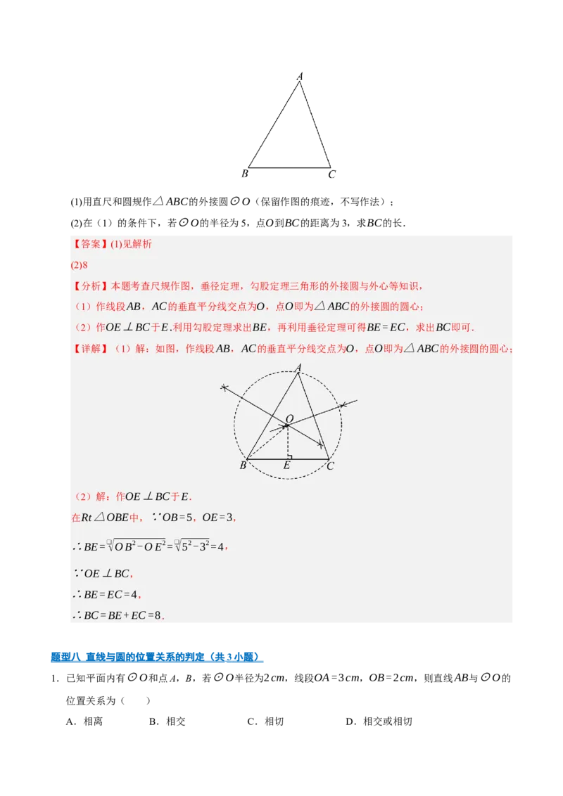 专题04圆16大题型（期中专项训练）（教师版）_人教版数学九年级上册_版本二_九年级数学上册（人教版）_期末专项复习-U276_期中总复习