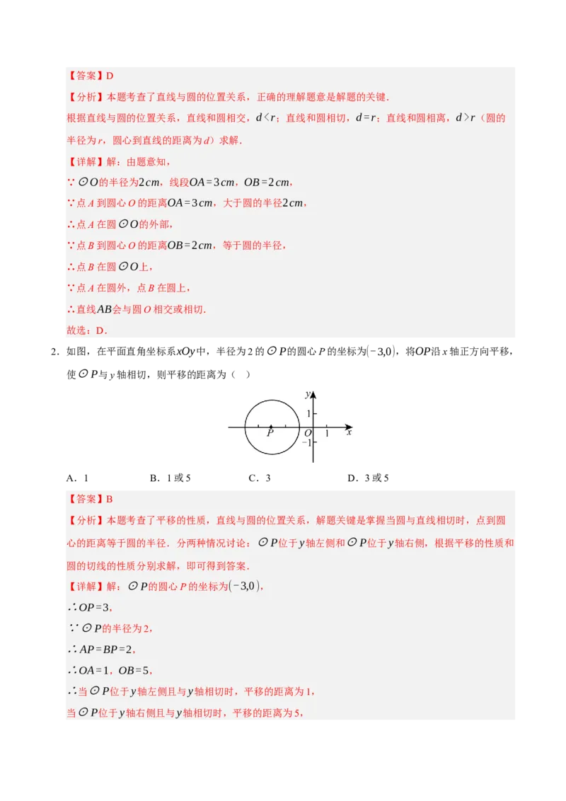 专题04圆16大题型（期中专项训练）（教师版）_人教版数学九年级上册_版本二_九年级数学上册（人教版）_期末专项复习-U276_期中总复习