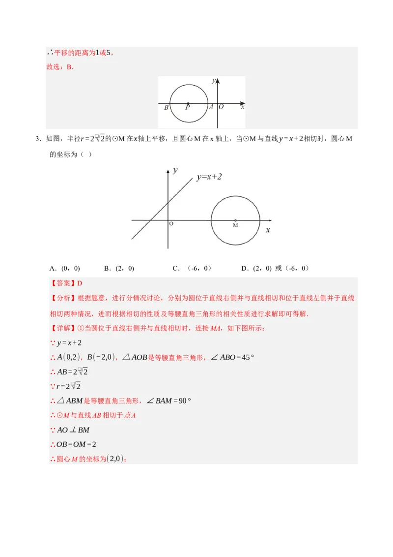 专题04圆16大题型（期中专项训练）（教师版）_人教版数学九年级上册_版本二_九年级数学上册（人教版）_期末专项复习-U276_期中总复习