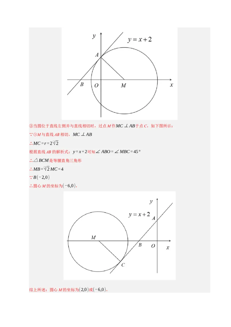 专题04圆16大题型（期中专项训练）（教师版）_人教版数学九年级上册_版本二_九年级数学上册（人教版）_期末专项复习-U276_期中总复习