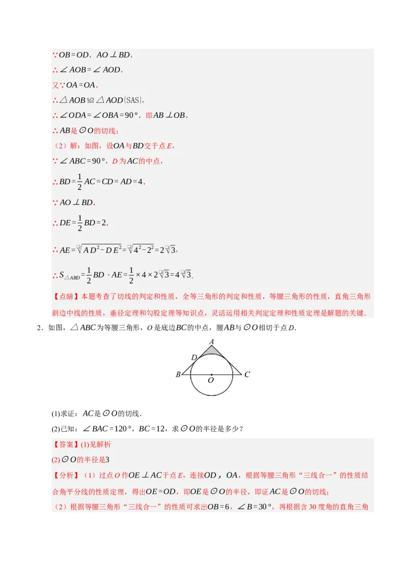 专题04圆16大题型（期中专项训练）（教师版）_人教版数学九年级上册_版本二_九年级数学上册（人教版）_期末专项复习-U276_期中总复习