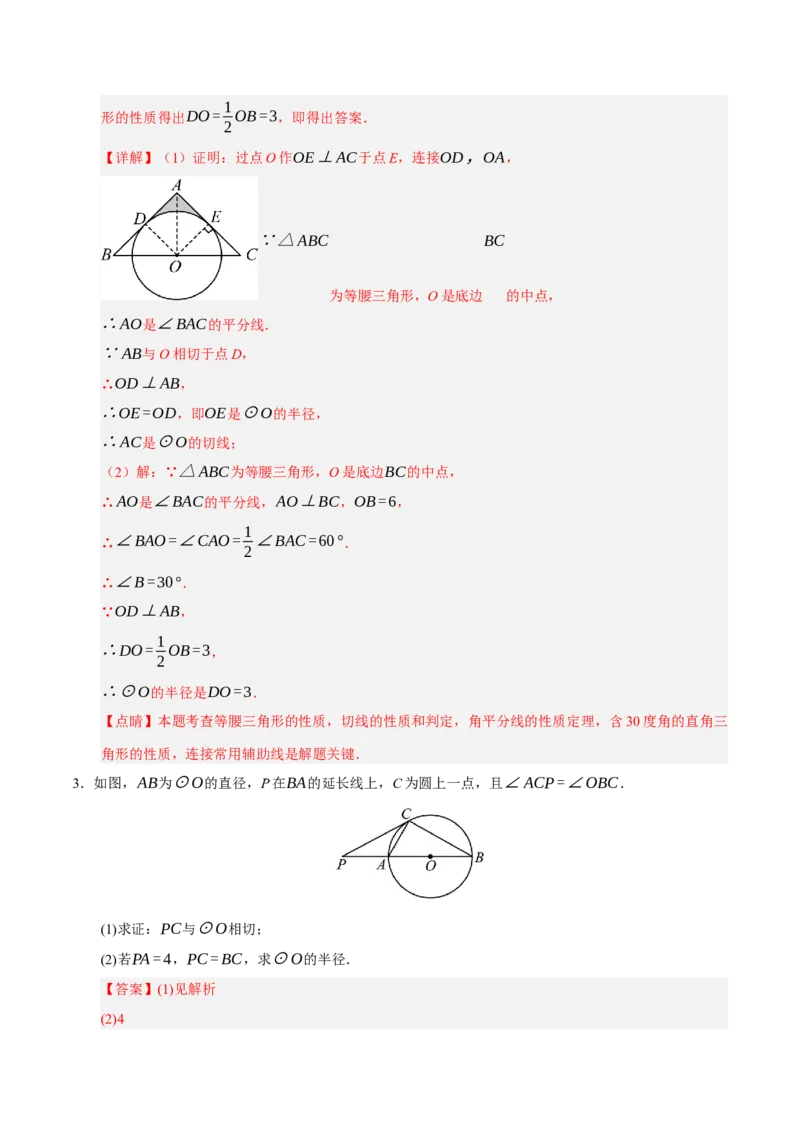 专题04圆16大题型（期中专项训练）（教师版）_人教版数学九年级上册_版本二_九年级数学上册（人教版）_期末专项复习-U276_期中总复习