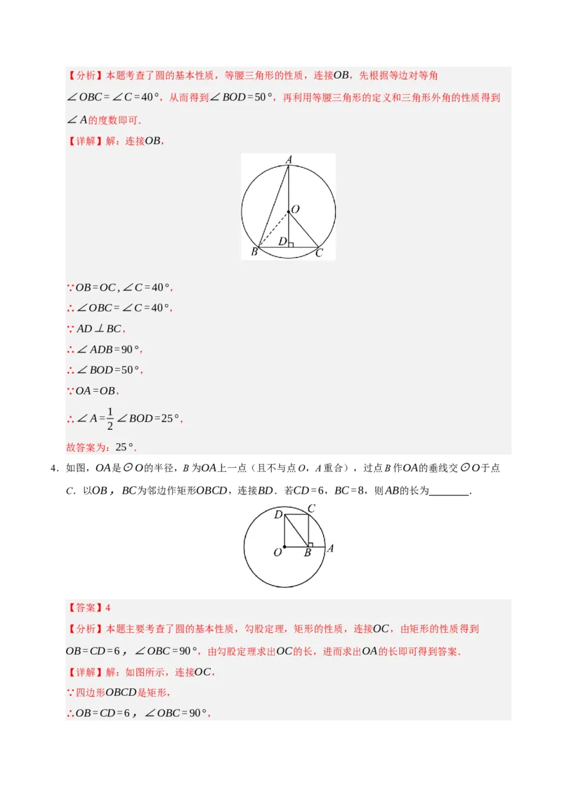 专题04圆16大题型（期中专项训练）（教师版）_人教版数学九年级上册_版本二_九年级数学上册（人教版）_期末专项复习-U276_期中总复习