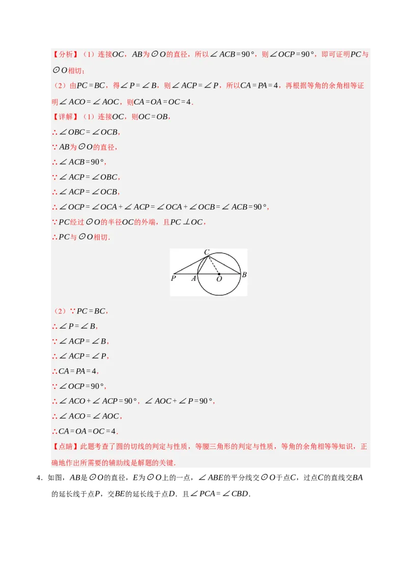 专题04圆16大题型（期中专项训练）（教师版）_人教版数学九年级上册_版本二_九年级数学上册（人教版）_期末专项复习-U276_期中总复习