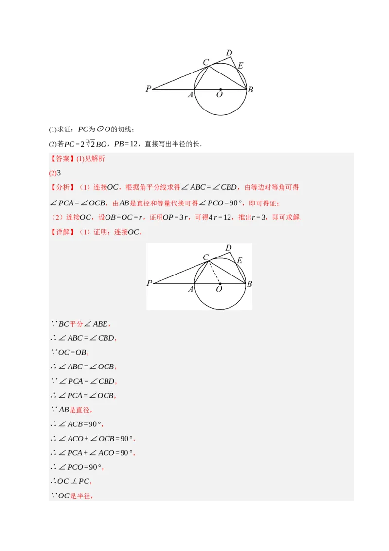 专题04圆16大题型（期中专项训练）（教师版）_人教版数学九年级上册_版本二_九年级数学上册（人教版）_期末专项复习-U276_期中总复习