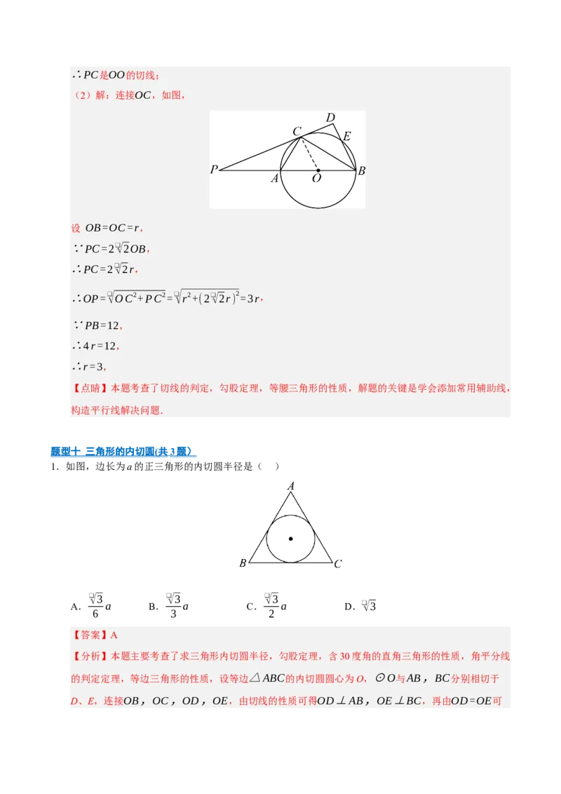 专题04圆16大题型（期中专项训练）（教师版）_人教版数学九年级上册_版本二_九年级数学上册（人教版）_期末专项复习-U276_期中总复习