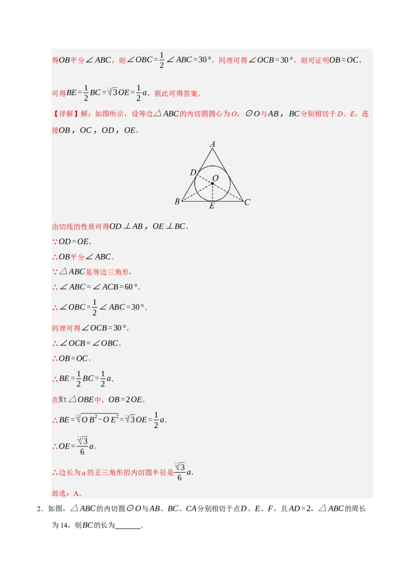 专题04圆16大题型（期中专项训练）（教师版）_人教版数学九年级上册_版本二_九年级数学上册（人教版）_期末专项复习-U276_期中总复习