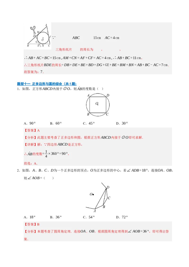 专题04圆16大题型（期中专项训练）（教师版）_人教版数学九年级上册_版本二_九年级数学上册（人教版）_期末专项复习-U276_期中总复习