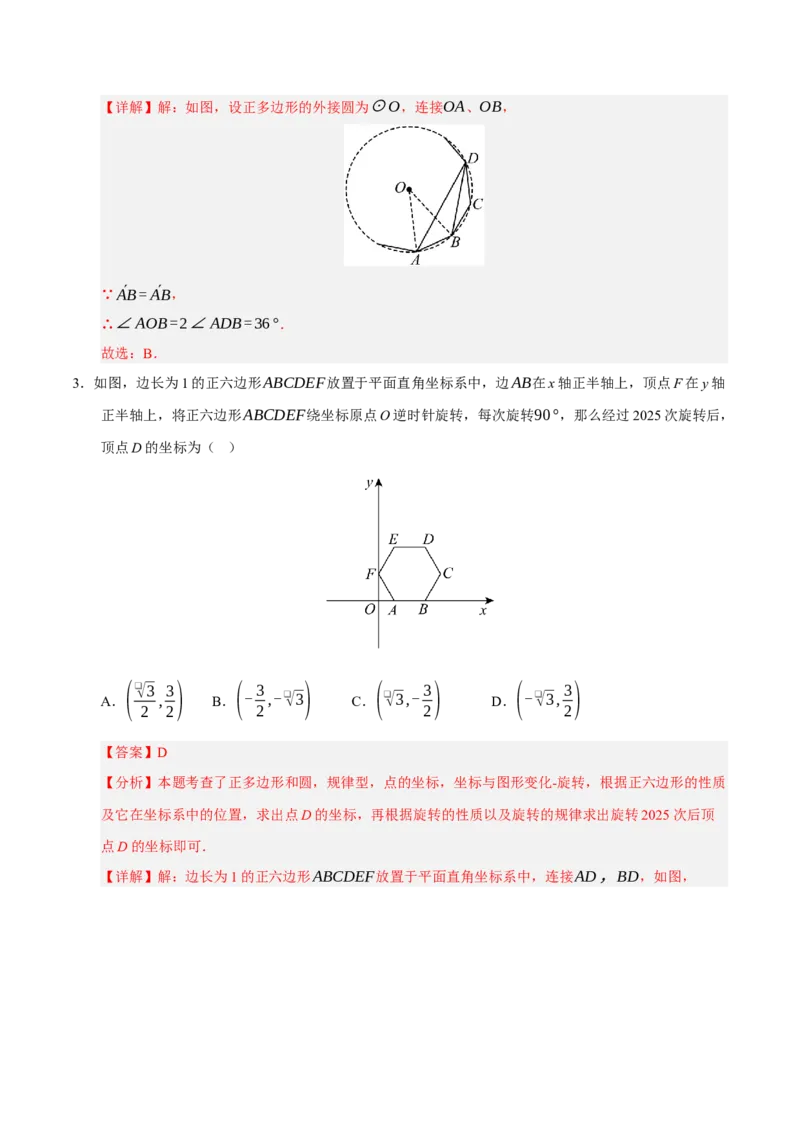 专题04圆16大题型（期中专项训练）（教师版）_人教版数学九年级上册_版本二_九年级数学上册（人教版）_期末专项复习-U276_期中总复习
