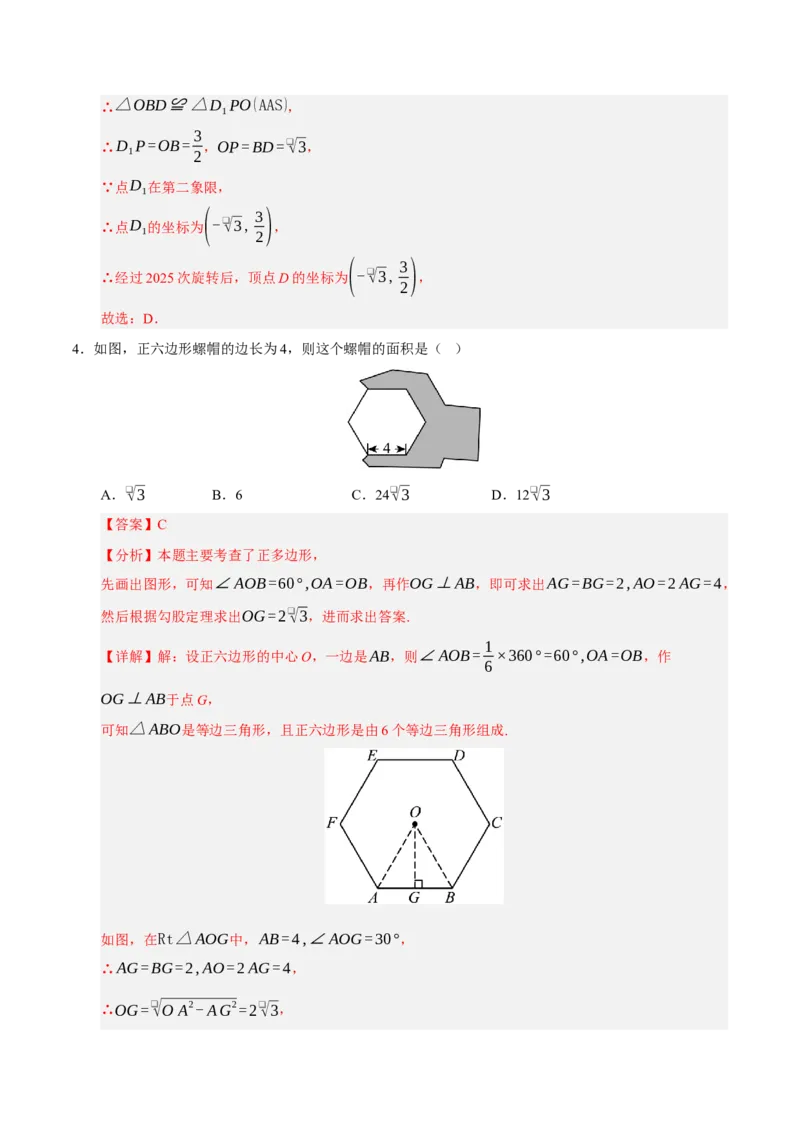 专题04圆16大题型（期中专项训练）（教师版）_人教版数学九年级上册_版本二_九年级数学上册（人教版）_期末专项复习-U276_期中总复习