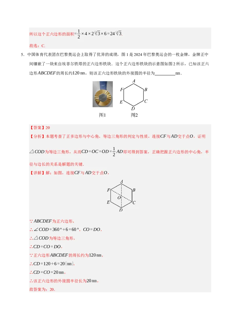 专题04圆16大题型（期中专项训练）（教师版）_人教版数学九年级上册_版本二_九年级数学上册（人教版）_期末专项复习-U276_期中总复习
