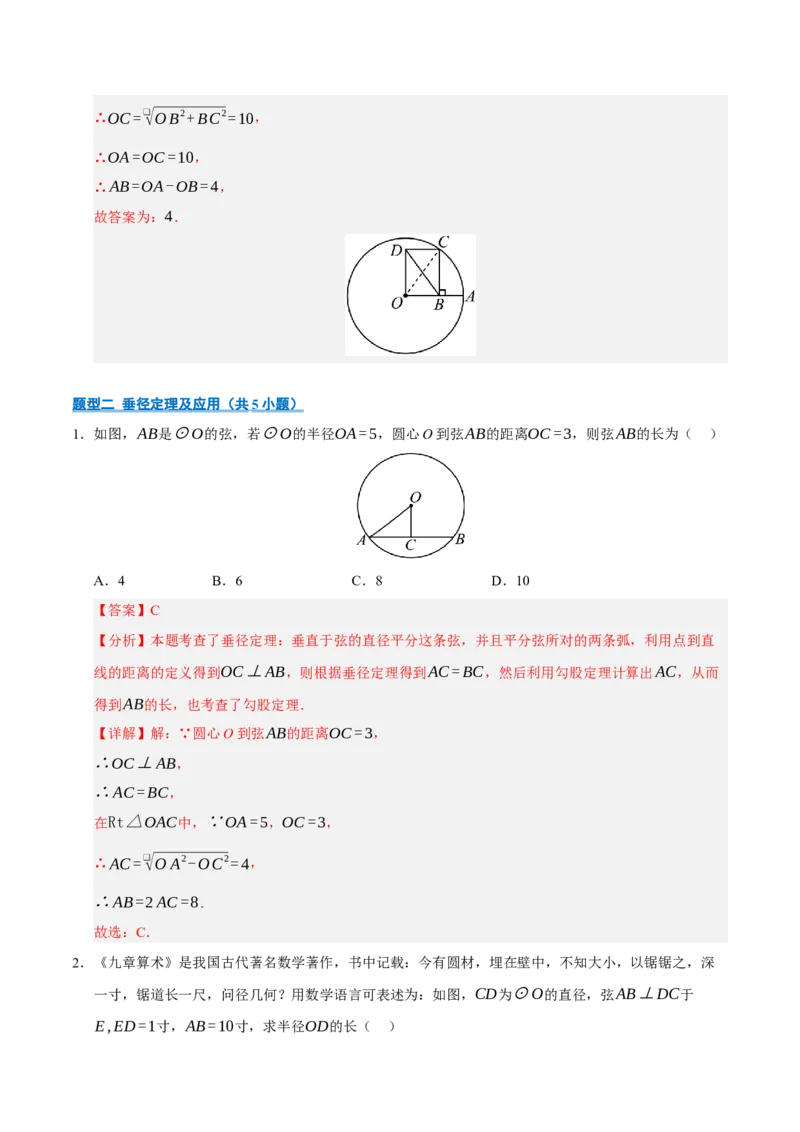 专题04圆16大题型（期中专项训练）（教师版）_人教版数学九年级上册_版本二_九年级数学上册（人教版）_期末专项复习-U276_期中总复习