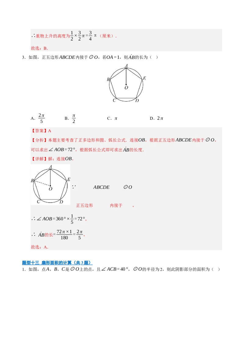 专题04圆16大题型（期中专项训练）（教师版）_人教版数学九年级上册_版本二_九年级数学上册（人教版）_期末专项复习-U276_期中总复习