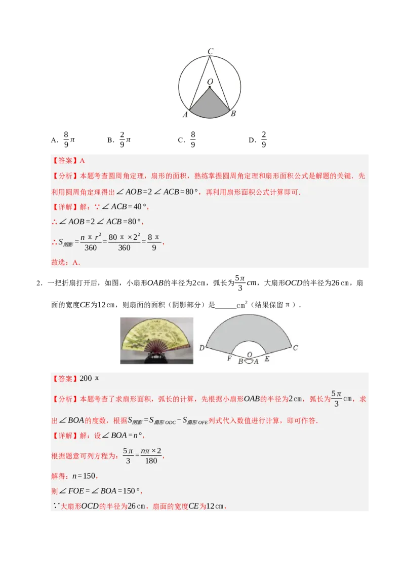 专题04圆16大题型（期中专项训练）（教师版）_人教版数学九年级上册_版本二_九年级数学上册（人教版）_期末专项复习-U276_期中总复习