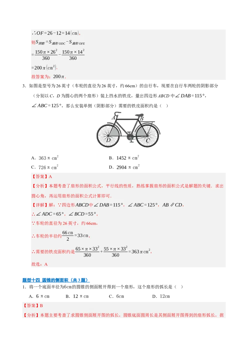 专题04圆16大题型（期中专项训练）（教师版）_人教版数学九年级上册_版本二_九年级数学上册（人教版）_期末专项复习-U276_期中总复习