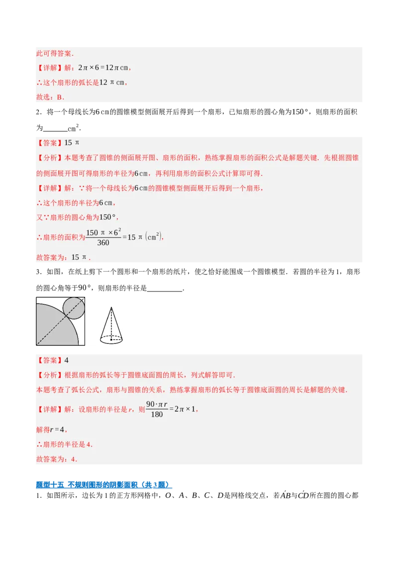专题04圆16大题型（期中专项训练）（教师版）_人教版数学九年级上册_版本二_九年级数学上册（人教版）_期末专项复习-U276_期中总复习