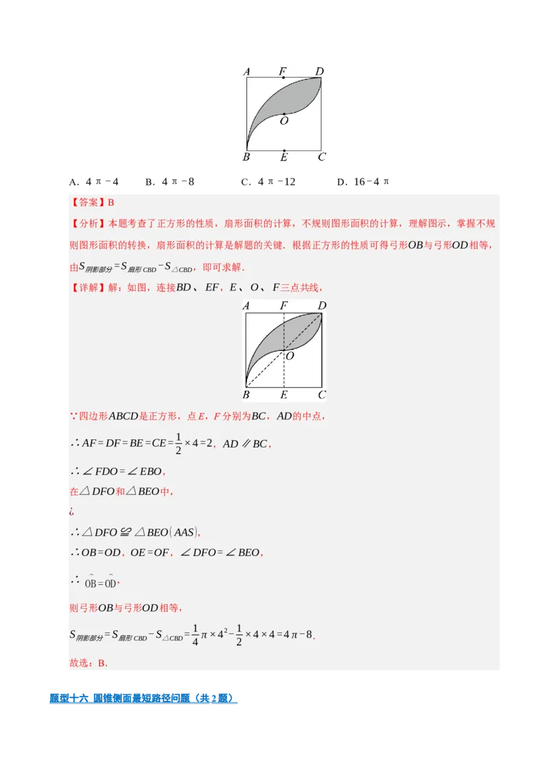 专题04圆16大题型（期中专项训练）（教师版）_人教版数学九年级上册_版本二_九年级数学上册（人教版）_期末专项复习-U276_期中总复习