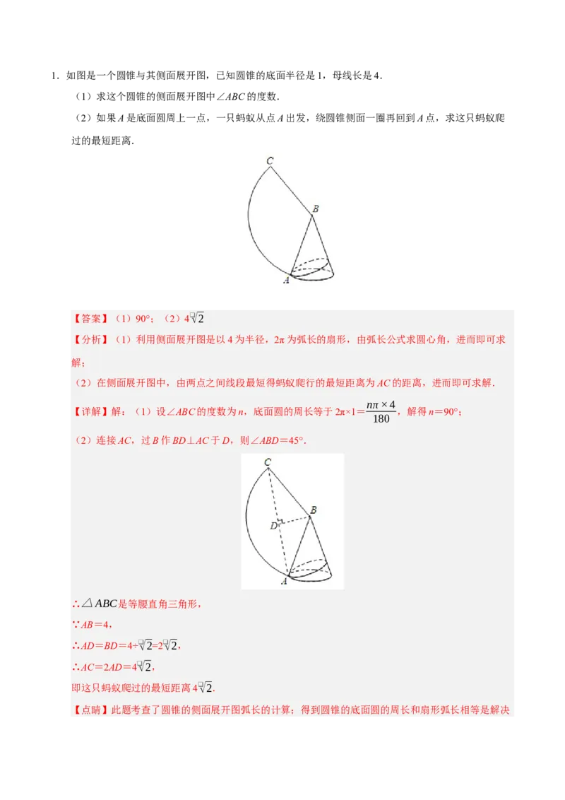 专题04圆16大题型（期中专项训练）（教师版）_人教版数学九年级上册_版本二_九年级数学上册（人教版）_期末专项复习-U276_期中总复习