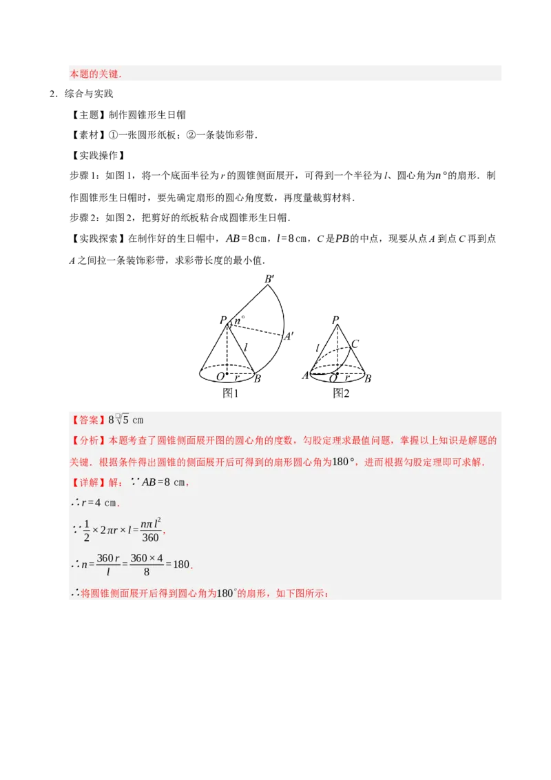 专题04圆16大题型（期中专项训练）（教师版）_人教版数学九年级上册_版本二_九年级数学上册（人教版）_期末专项复习-U276_期中总复习
