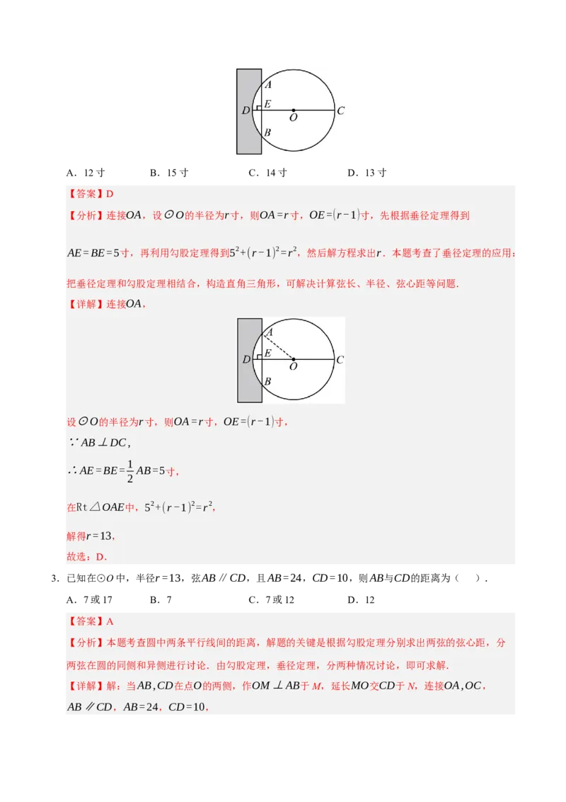 专题04圆16大题型（期中专项训练）（教师版）_人教版数学九年级上册_版本二_九年级数学上册（人教版）_期末专项复习-U276_期中总复习